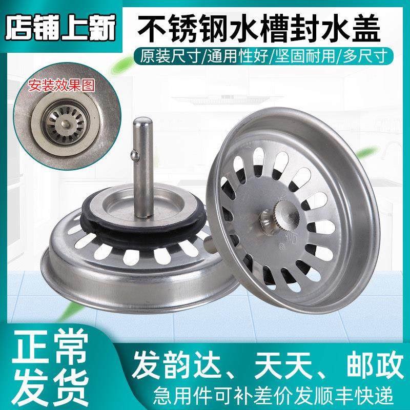 水槽下水盖子洗菜盆塞子老款式落水器漏斗过滤网洗碗池封水盖堵盖,家装主材,其它卫浴配件,淘宝优惠券,粉丝福利购,淘宝优惠卷