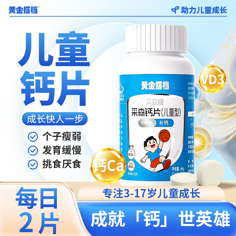 青少年儿童钙片三岁以上