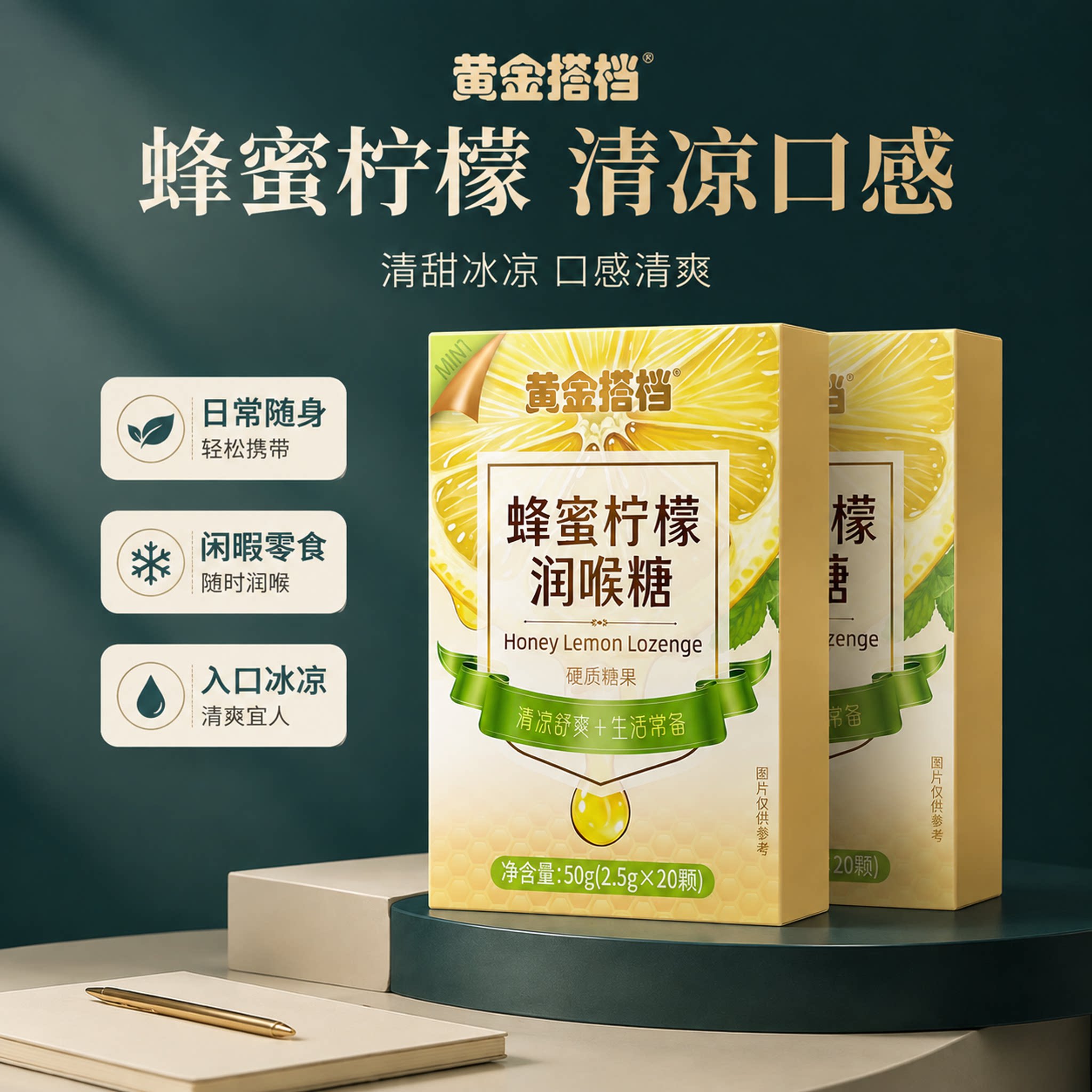 黄金搭档蜂蜜柠檬润喉糖清凉薄荷含片教师清润糖果咽喉嗓子舒爽