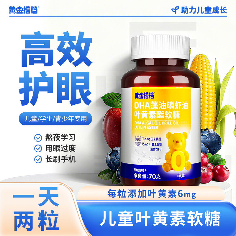 黄金搭档叶黄素酯软糖