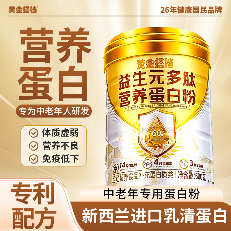 新西兰进口中老年人蛋白质粉600g