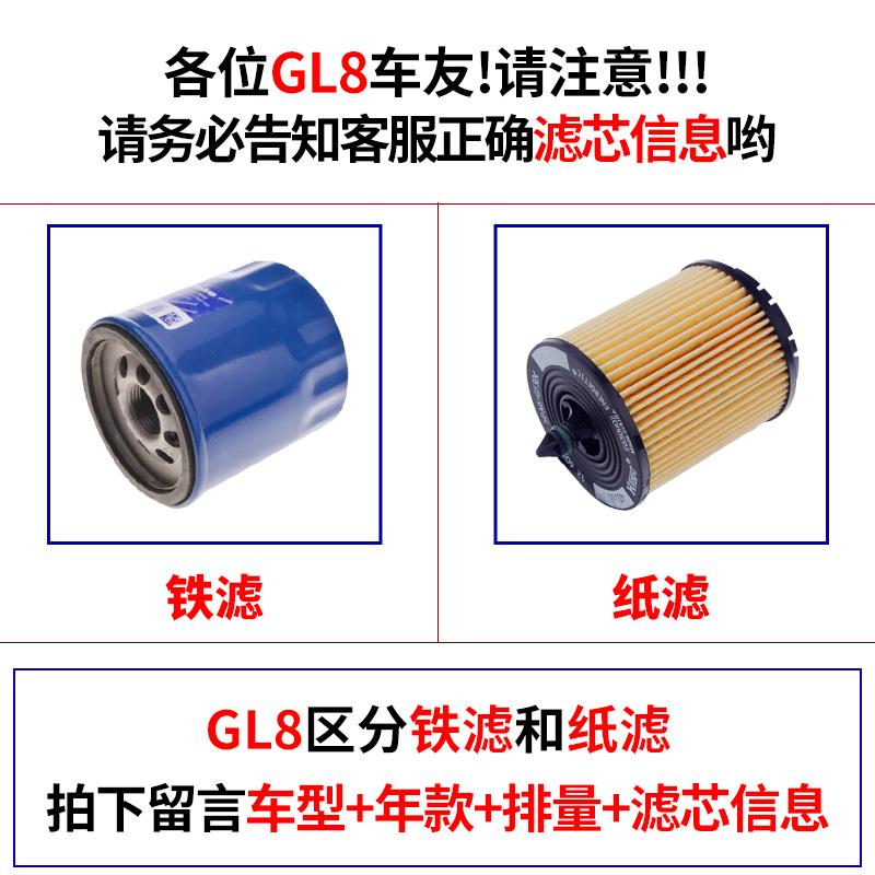 适配05-19款别克GL8机油滤芯格es机滤13原厂15胖头鱼17老款陆尊18