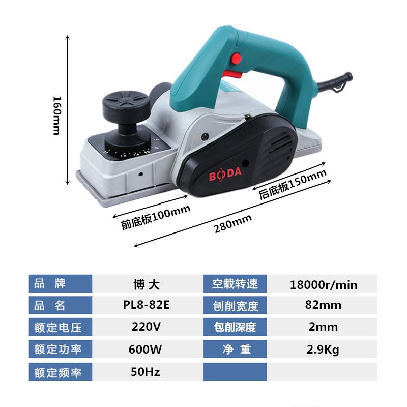 博大PL8-82E电刨家用小型刨木机木工手提刨砧菜板电动推刨子电创