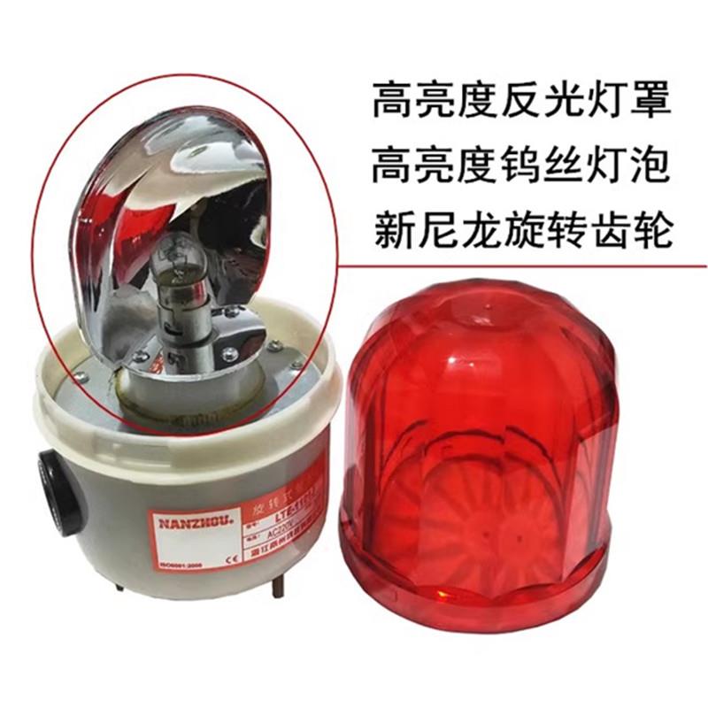 南州LTE-1101J声光报警器10W机床岗亭警告灯旋转式警示灯