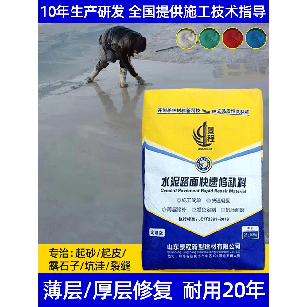 c60水泥地路面高强修补料砂浆c80混凝土道路裂缝起皮防水防冻复剂