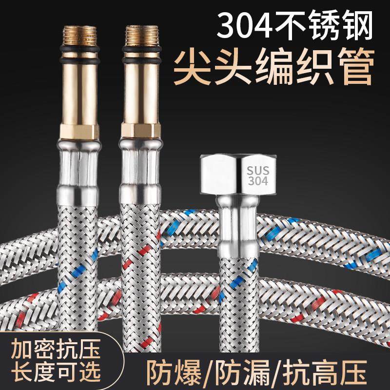 水龙头进水管铜头防爆菜盆面盆冷热上水管304不锈钢编织尖头软管,家装主材,进水软管,淘宝优惠券,粉丝福利购,淘宝优惠卷