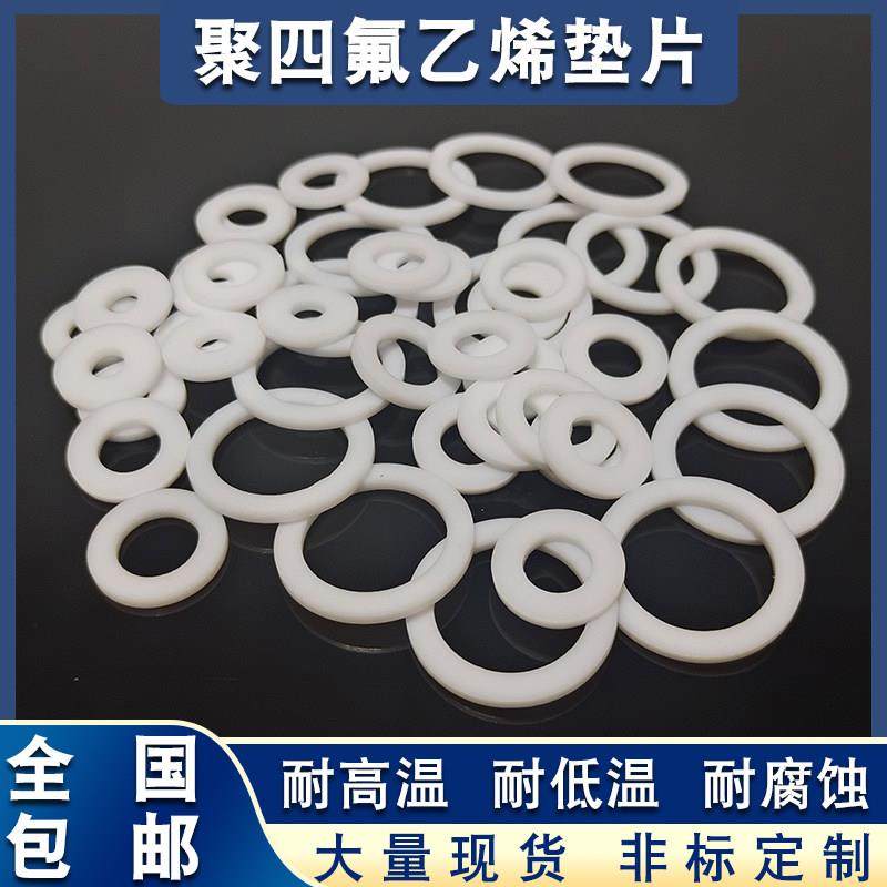 聚四氟乙烯四氟垫片19/20/22/24/25/26*10/11/12/14/16/18/19*2,五金/工具,密封件,淘宝优惠券,粉丝福利购,淘宝优惠卷