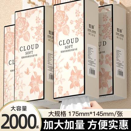 10大提2000系悬挂抽取式纸巾纸家用餐巾纸卫生卷筒卫生纸擦手纸面