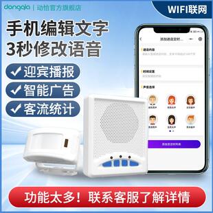 远程编辑语音丨WIFI版智能迎宾器店铺门铃门口迎宾感应器客流统计