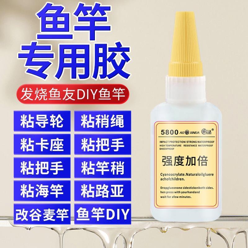 钓鱼竿专用强力胶粘塑料碳纤维鱼竿导环卡座金属轮子竿稍绳胶水