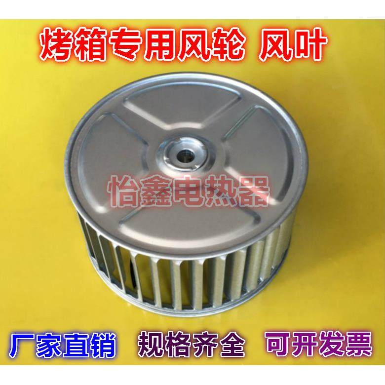 离心风机 叶轮 风轮 烤箱风轮 风叶厨房排风 耐高温 油烟机镀锌板,五金/工具,风机/鼓风机/通风机,淘宝优惠券,粉丝福利购,淘宝优惠卷