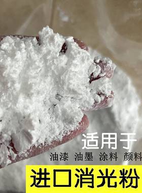 进口亚光粉Ok520亚光剂油墨涂料涂料水性涂料亚光