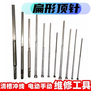 电机维修工具圆形扁顶针修槽扇形冲子电动机拆铜线清槽冲线工具