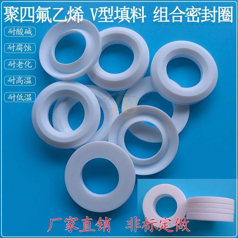 PTFE阀杆V型填料阀门阀杆组合密封圈配件四氟垫片耐高低温 可定做,五金/工具,密封件,淘宝优惠券,粉丝福利购,淘宝优惠卷
