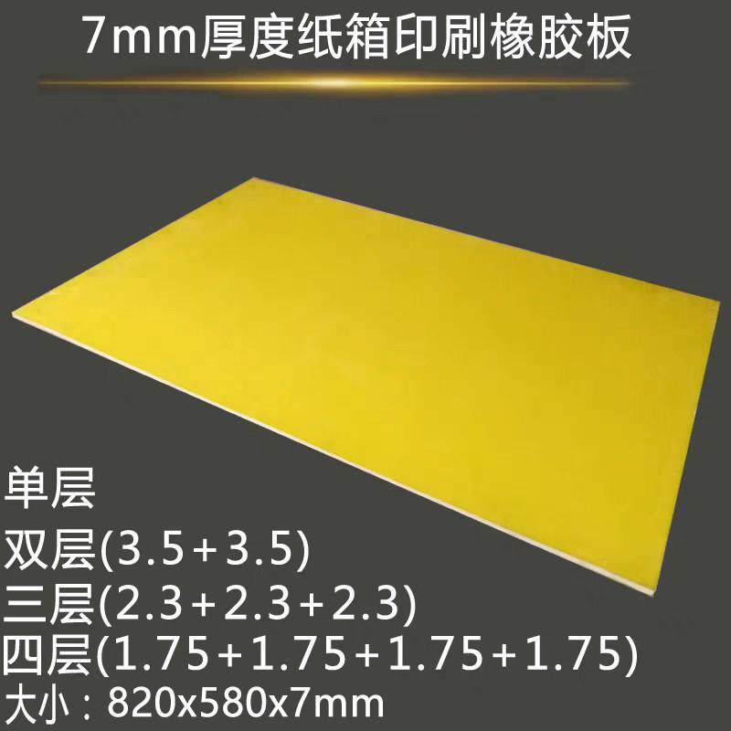 纸箱印刷刻字橡胶板 橡皮版激光雕刻手工7mm厘单双层四胶版柔性,五金/工具,其他机械五金,淘宝优惠券,粉丝福利购,淘宝优惠卷