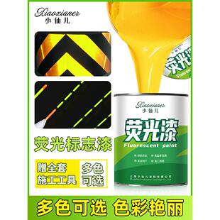 防水荧光漆绿色油漆反光漆金属漆夜光超亮黄色红色白色防腐防锈漆