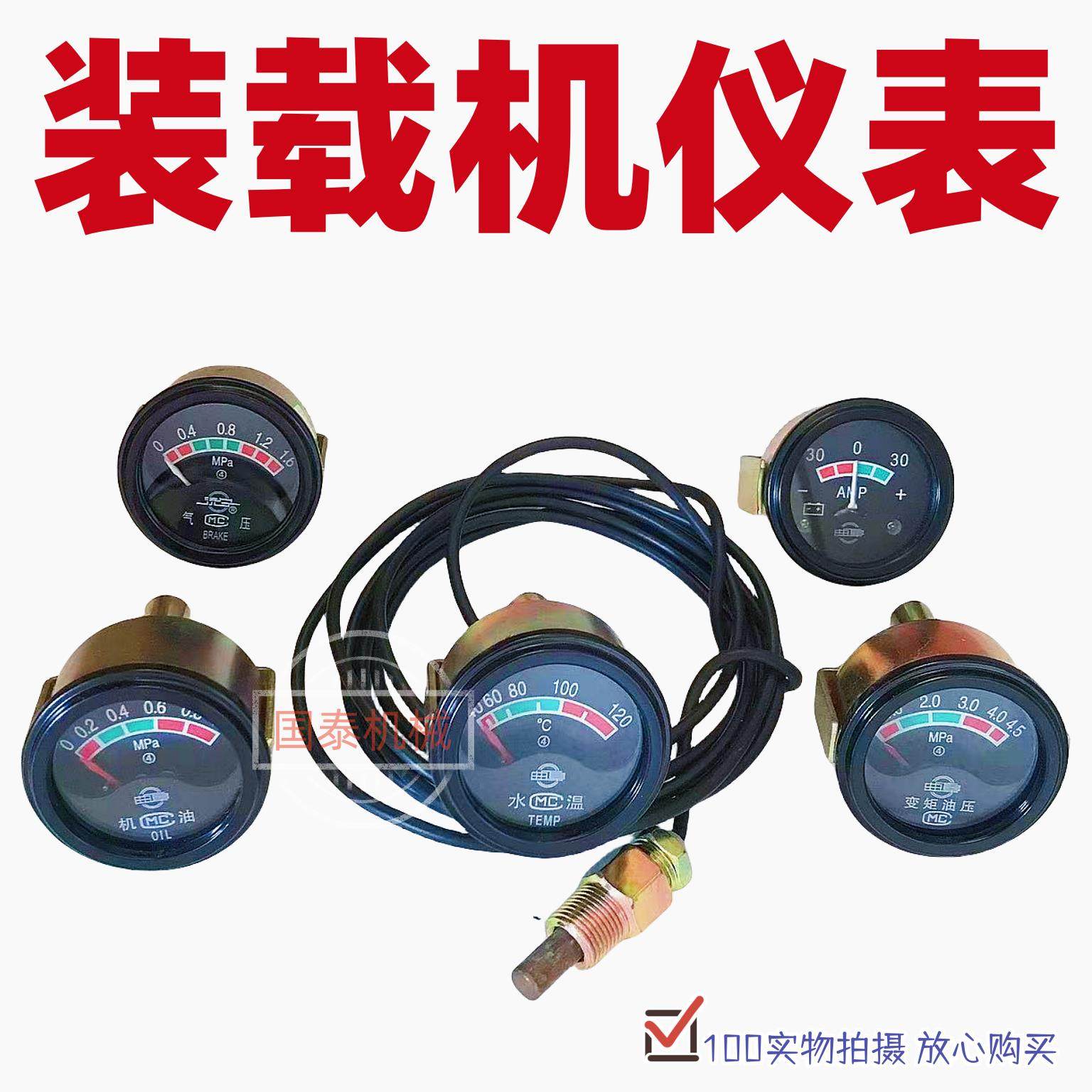 装载机铲车仪表气压表机油表电流表水温表变矩器油压表明宇鲁工,五金/工具,其它仪表仪器,淘宝优惠券,粉丝福利购,淘宝优惠卷