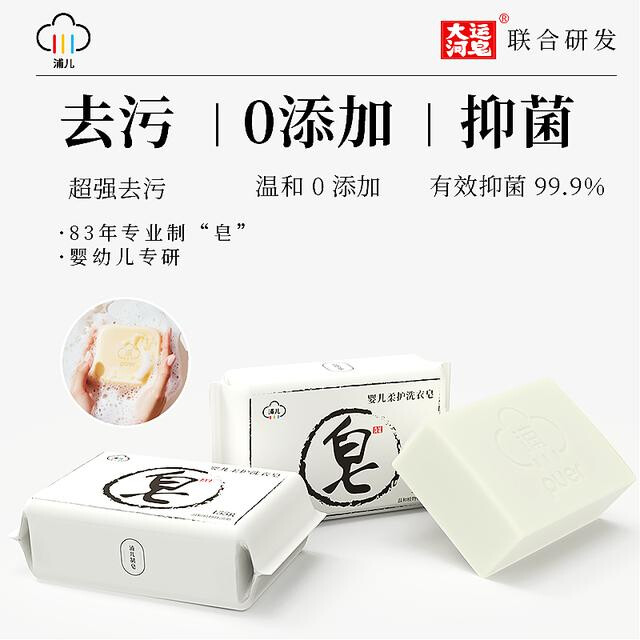 【爆款】浦儿宝宝柔护洗衣皂婴幼儿专用抑菌去污尿布皂155g大块装