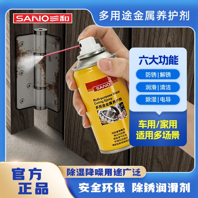 三和六合一多用途金属养护剂除锈剂异响螺丝螺栓松动黄油润滑喷剂