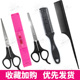 打薄剪刀梳子套装 留海剪发神器儿童安全理发修发尾家用自己剪刘海