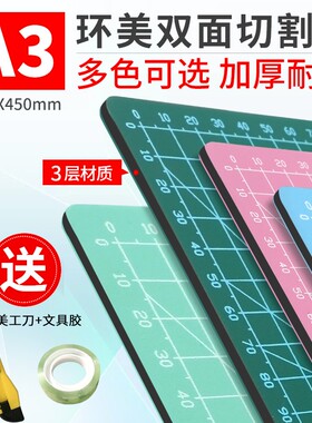 环美a3切割垫板大号手工垫板a2桌面刻板学生用画画美工裁纸工作pv