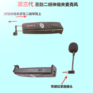 圣韵通用二胡拾音器二胡神器乐器专用无线收发器麦克风发射器一体