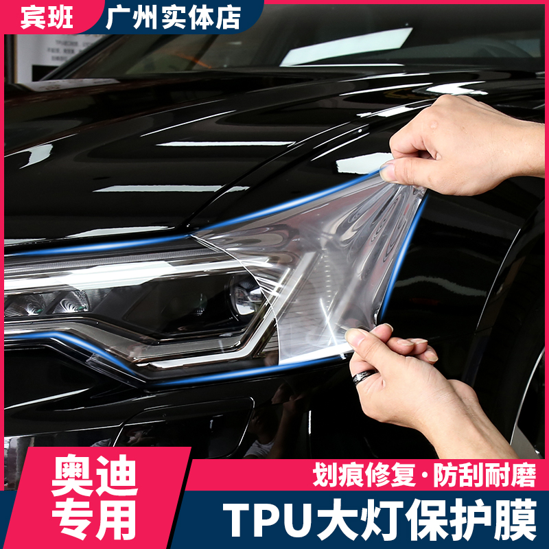 19-2021款奥迪A6LA4LA6LA3A5Q3Q7Q2L大灯保护膜隐形车衣保护贴膜