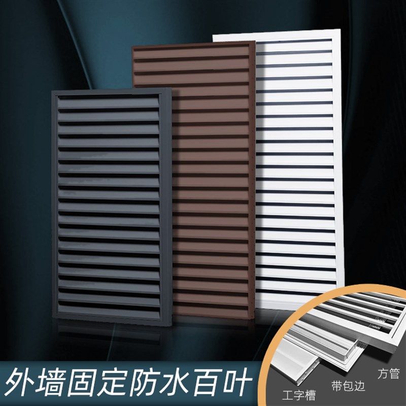 外墙装饰百叶罩铝合金回风口定做管道检修口  空调外机防雨百叶窗,电子/电工,室内新风系统,淘宝优惠券,粉丝福利购,淘宝优惠卷