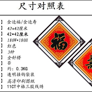 十字绣2025年新款福寿字客厅手绣棉线祝寿福字挂房间初学者自己绣