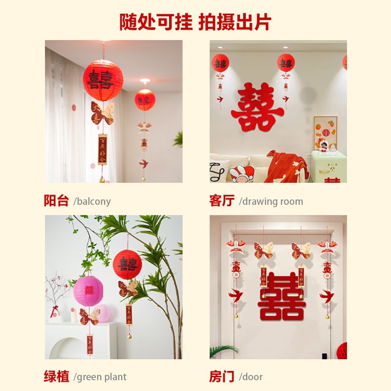 婚房装饰喜字绿植挂件婚房布置客厅卧室灯笼装饰婚房婚庆用品大全