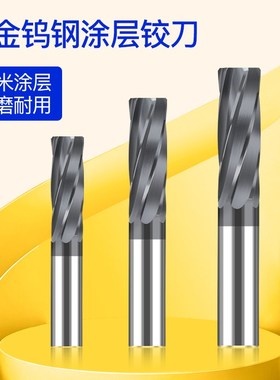 钨钢铰刀6.6 6.61 6.62 6.63  6.64 6.65 6.66 6.68 6.69合金绞刀