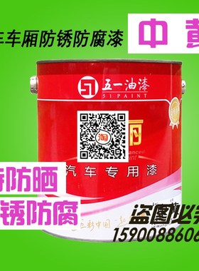 中黄汽车油漆工程黄防锈防腐漆广告漆亮黄色铁门栏杆防水划线黄漆