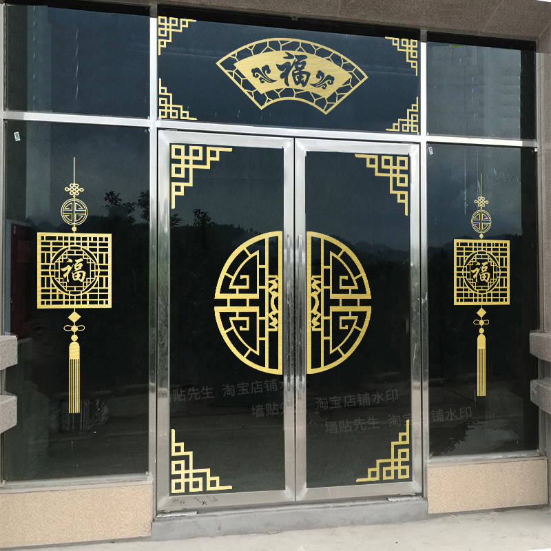 中式复古玻璃门贴纸商场店铺开业橱窗装饰古典中国风阳台厨房墙贴,家居饰品,软装墙贴,淘宝优惠券,粉丝福利购,淘宝优惠卷