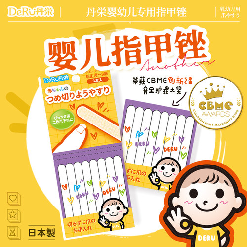 DeRU丹之荣婴儿指甲锉美甲工具家用宝宝不伤手磨甲条防抓脸磨甲器