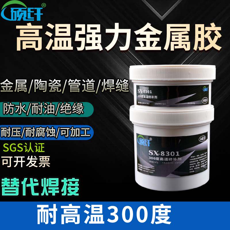 SX8301耐300度高温胶水金属陶瓷强力焊接胶水焊缝堵漏金属修补剂,文具电教/文化用品/商务用品,胶水,淘宝优惠券,粉丝福利购,淘宝优惠卷