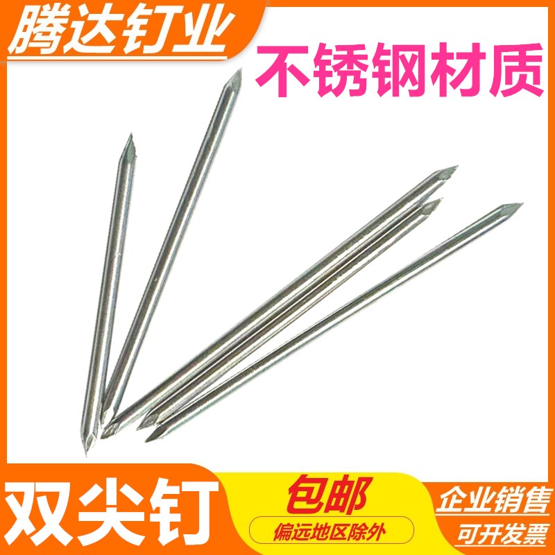 不锈钢双尖头钉 木板拼接钉 两头尖尖折弯钉子 开孔器钉子 无帽钉