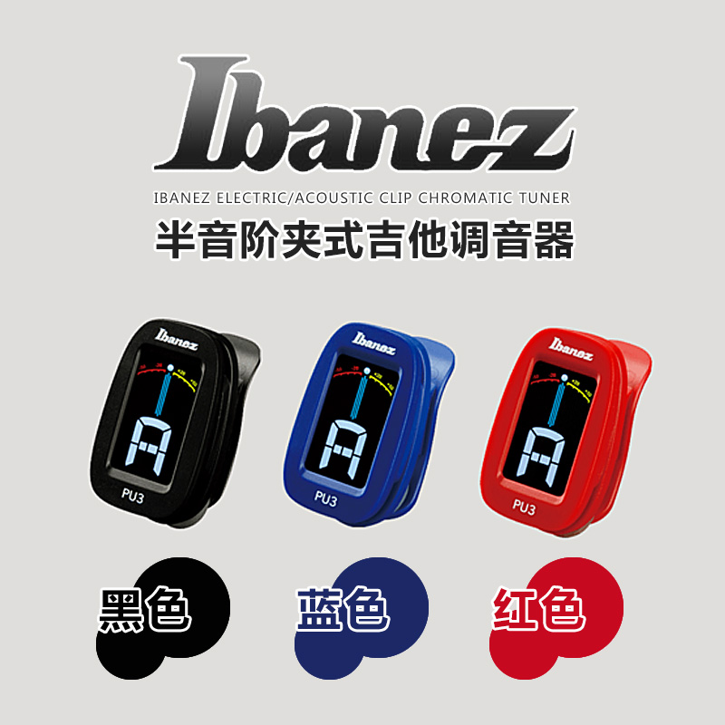 Ibanez 依班娜 PU3 电吉他木吉他调音器 半音阶贝司贝斯校音器