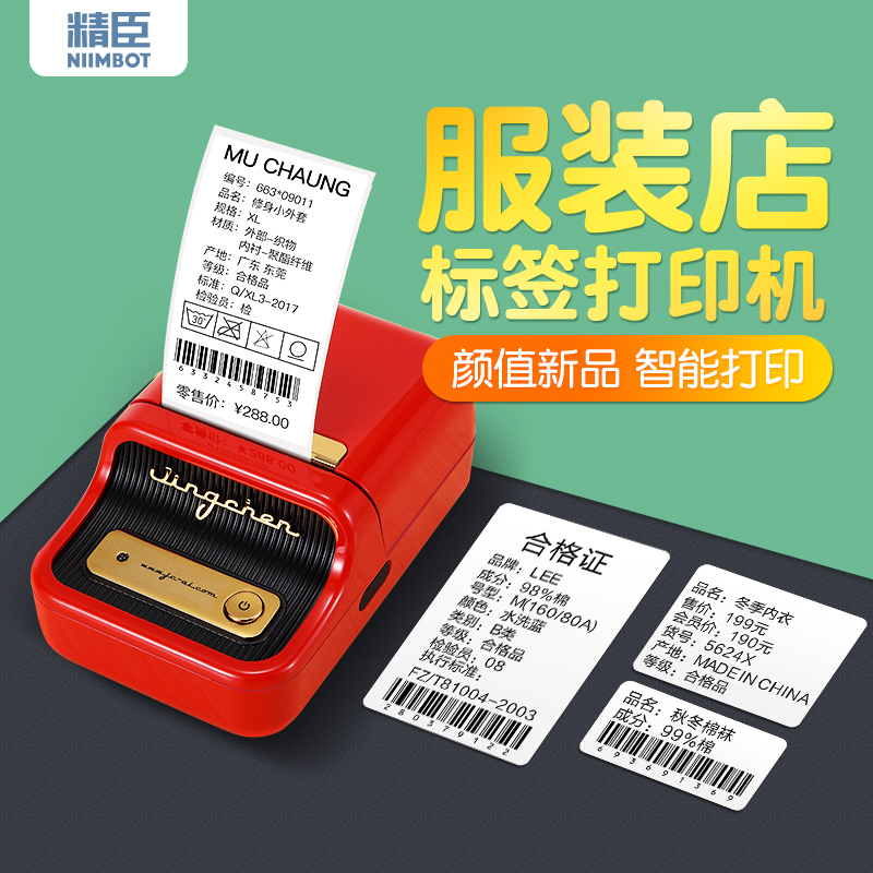 精臣b21打价格标签机服装吊牌打价机标价机打码器价签打印机小型