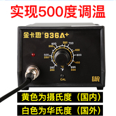 936恒温烙铁 可调恒温936焊台锡焊焊接 家用电烙铁工具套装