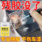 汽车玻璃去胶神器除胶剂不干胶双面胶渍贴纸去除浓缩强力清洗家用