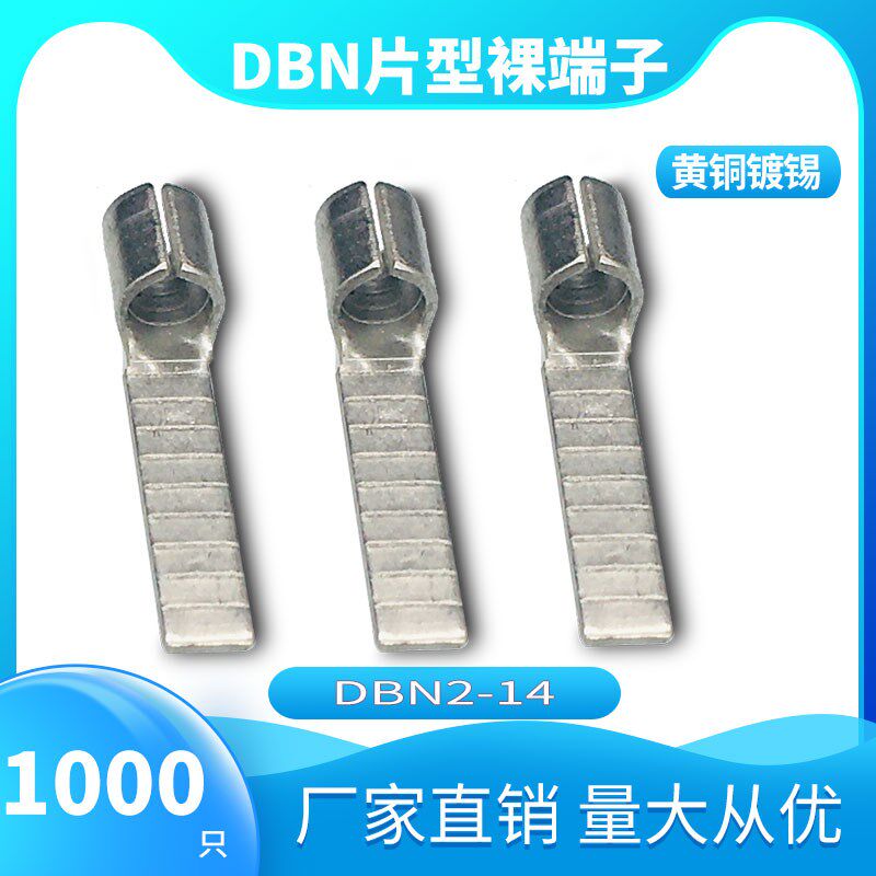 DBN2-14片形裸端头冷压接线端子 铜鼻子线耳插针插片黄铜片型接头,电子/电工,接线端子,淘宝优惠券,粉丝福利购,淘宝优惠卷