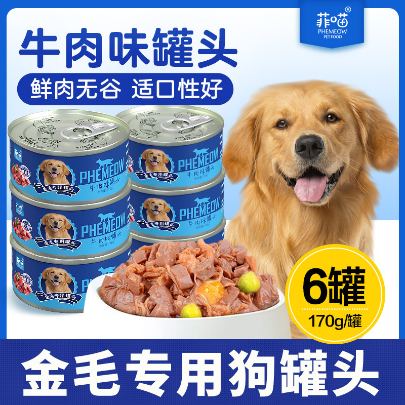 金毛犬专用狗罐头幼犬美毛增肥拌饭狗粮零食拉布拉多主食罐营养品,宠物/宠物食品及用品,狗风干零食/肉干/肉条,淘宝优惠券,粉丝福利购,淘宝优惠卷