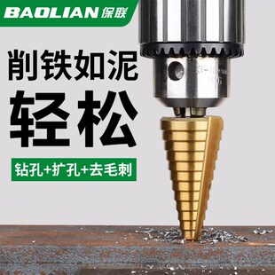 保联宝塔钻头高硬度钨钢打孔不锈钢专用扩孔开孔器金属扩孔钻阶梯