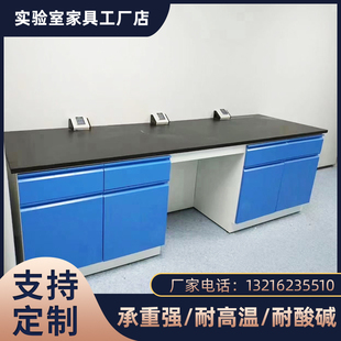 实验室专用钢木实验台工作台操作台中央台化验室定制专用桌子水槽