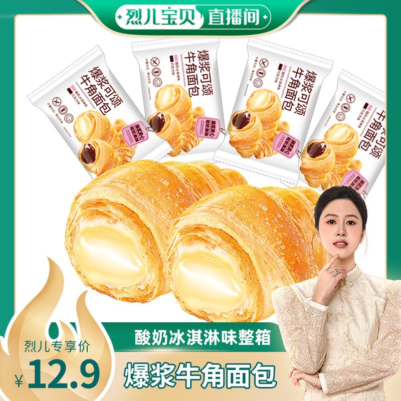 云食间牛角面包整箱400克