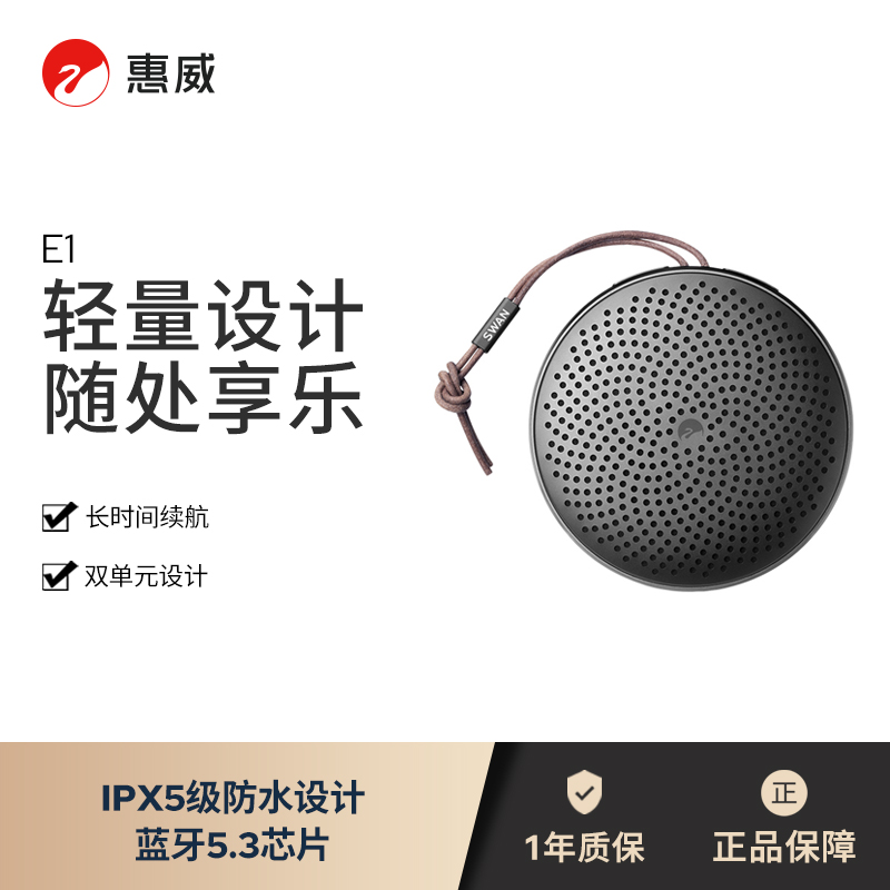 HiVi/惠威E1无线蓝牙音箱户外扬声器便携防水随身音响氛围低音炮