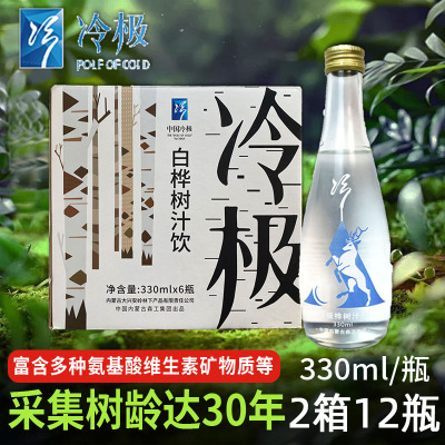【2箱装】冷极白桦树汁植物饮料