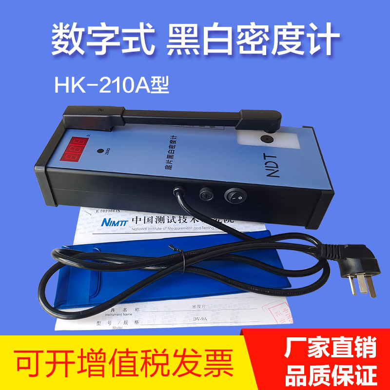 便携式黑白密度计数字智能胶片黑度计HK-210含密度片校准证书