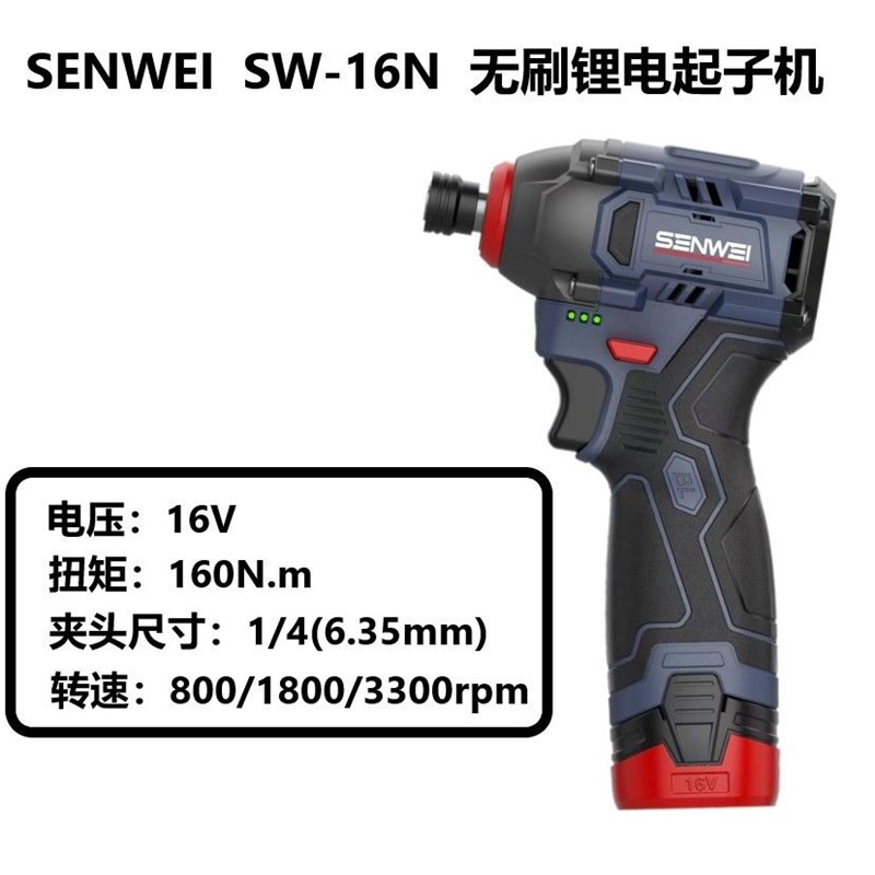 森威起子机无刷锂电起子机16V三档可调节电钻无刷锂电起子机