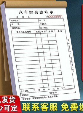 汽车维修结算清单二联修理厂销售服务单汽修店接车单修车保养工单